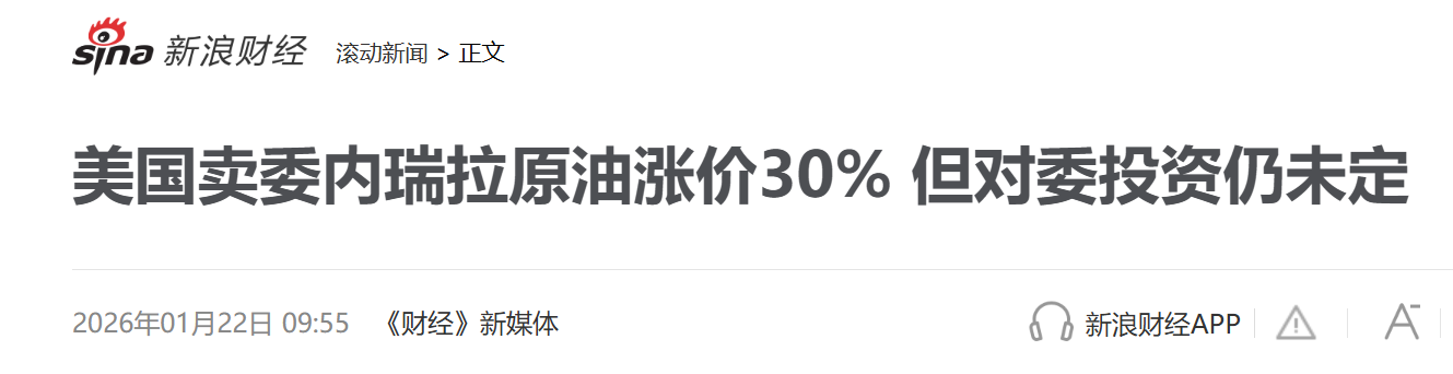 MK体育官方入口-怪不得委内瑞拉的代总统这么配合美国,原来人家也得到了实惠!