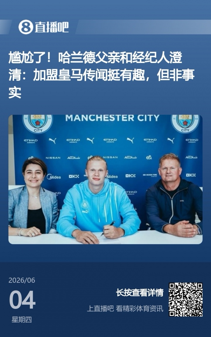 MK体育官方入口-啥操作?里克尔梅称想签哈兰德和克洛普,被快速三连辟谣