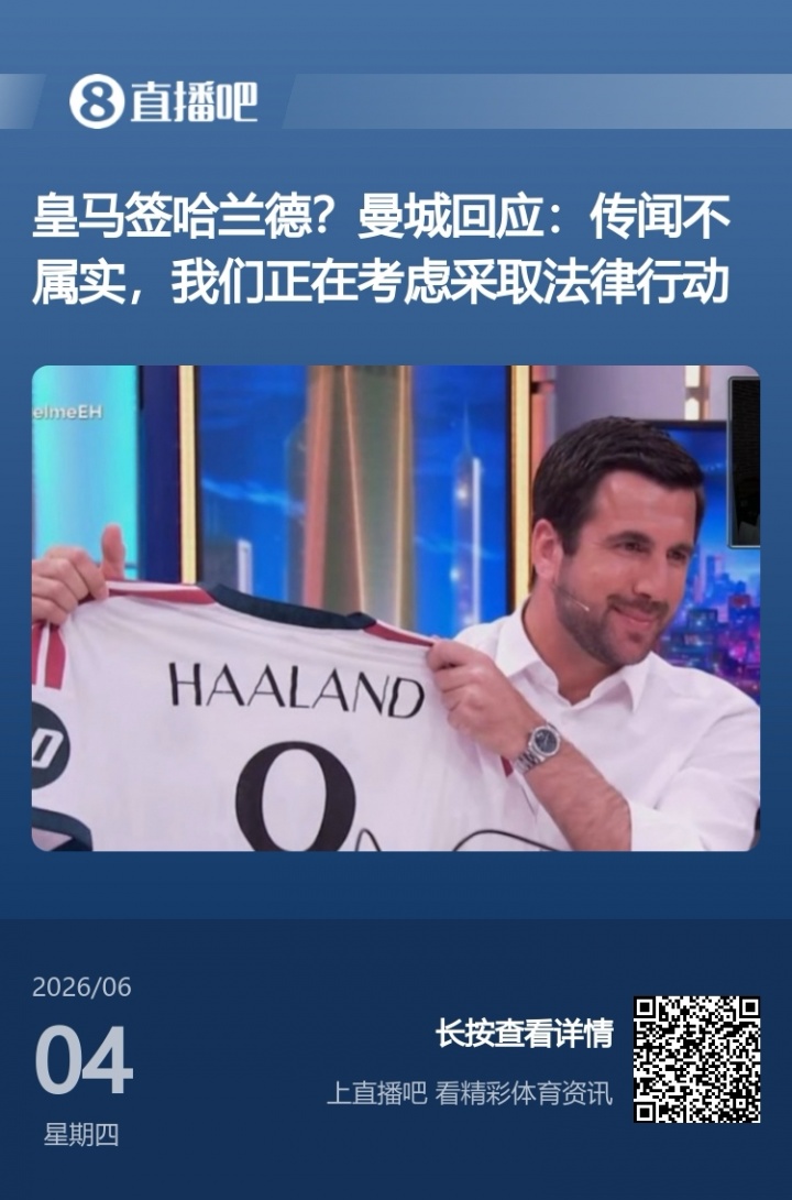 MK体育官方入口-啥操作?里克尔梅称想签哈兰德和克洛普,被快速三连辟谣